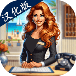 澳门新葡平台网址8883手游免费下载-澳门新葡平台网址8883汉化版(Hotel Manager Simulator)下载 v1.9 安卓版